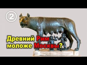 История Рима до эпохи Возрождения – выдумка историков. Фильм 2