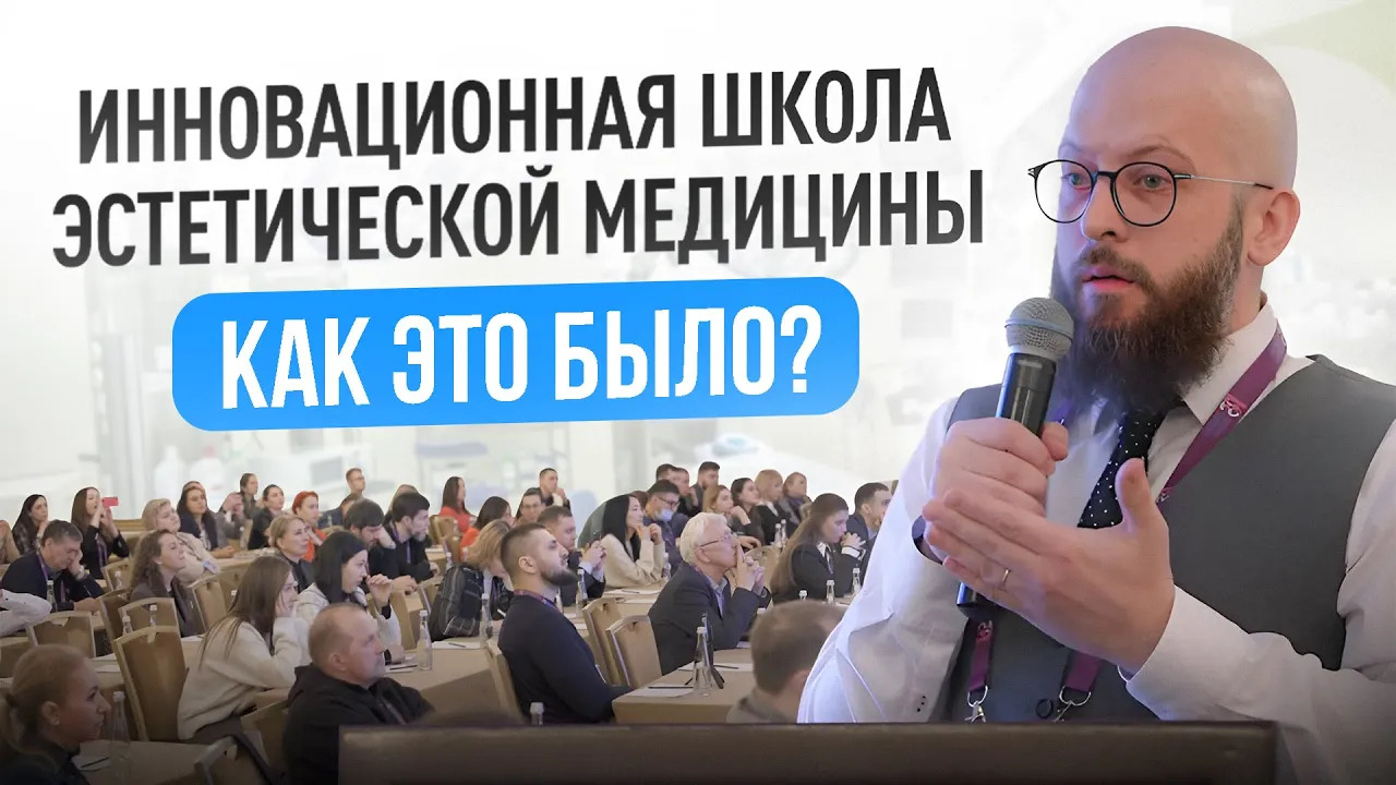 Посетил мероприятие по эстетической медицине | Мероприятие посвященное пластической хирургии смотреть онлайн