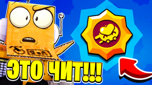 ЭТО РЕАЛЬНЫЙ НОВЫЙ ЧИТ! ВТОРАЯ ПАССИВКА ЕВЫ! BRAWL STARS