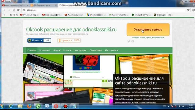 как установить на одноклассники программу oktools смотреть онлайн