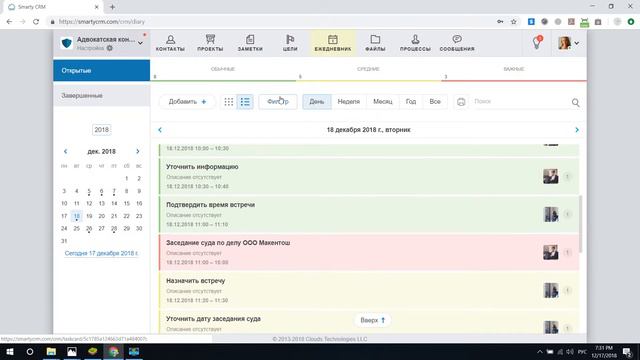 Раздел Ежедневник: постановка задач по клиенту или проекту смотреть онлайн