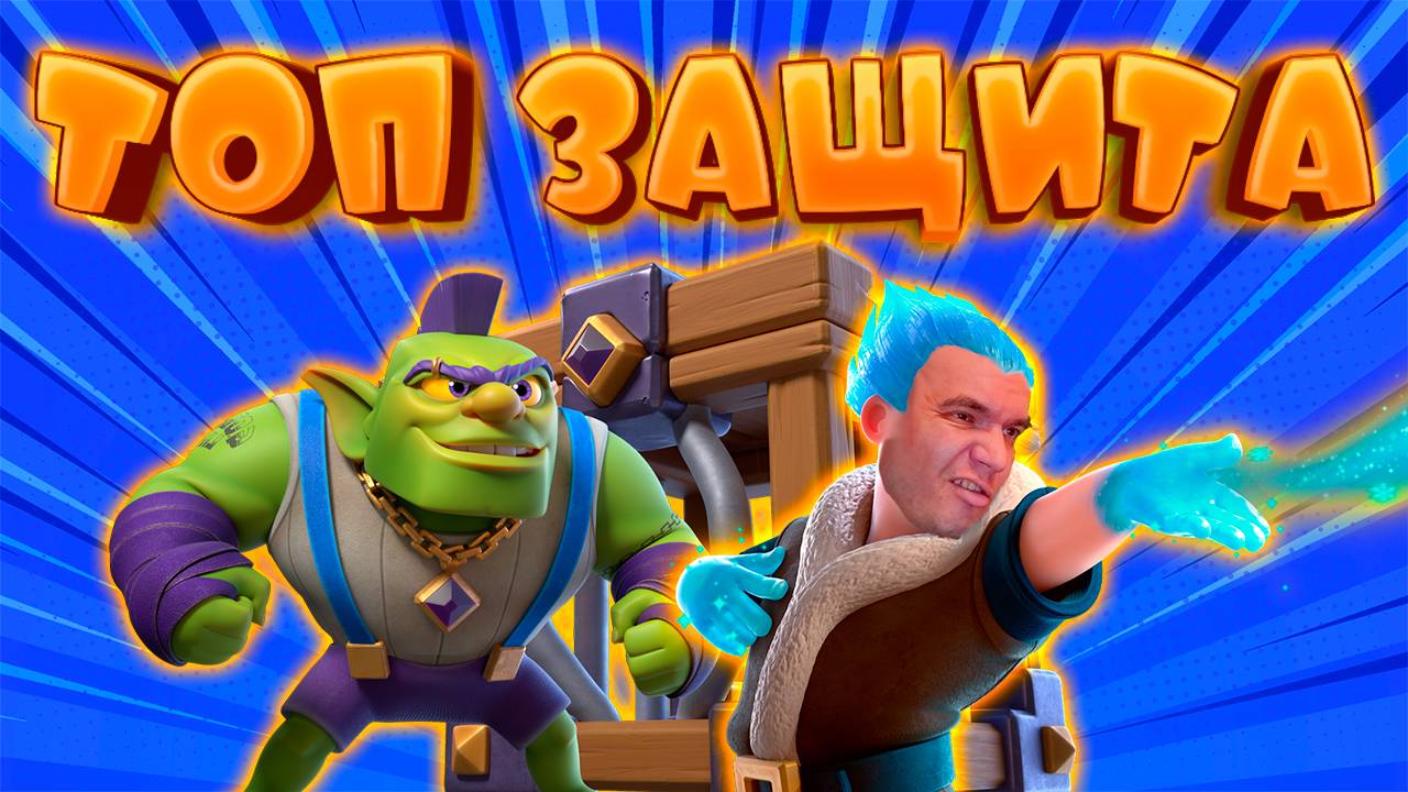 💀 Что Там в Кустах и Классическая Кладба с Эво Клеткой | Clash Royale смотреть онлайн