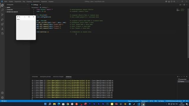 Создание Menu на языке Python смотреть онлайн