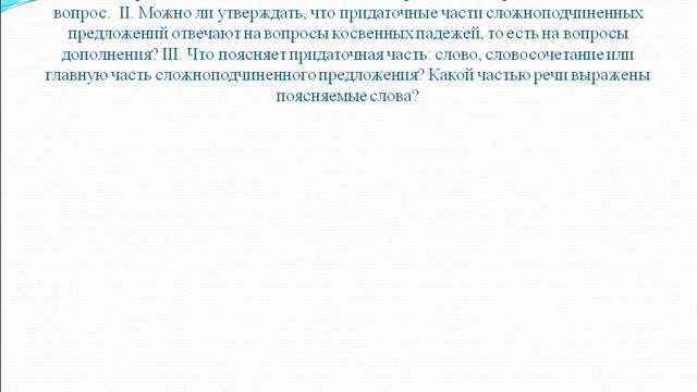 Урок№ 21 Складнопідрядне речення з підрядними з’ясувальними. смотреть онлайн