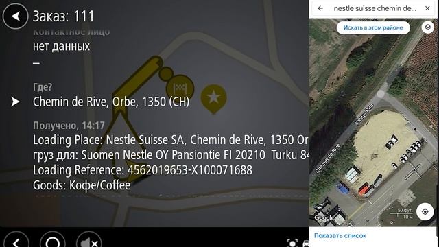 Том Том Pro. Как посмотреть маршрут нового заказа. смотреть онлайн