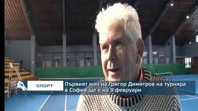 Първият мач на Григор Димитров на турнира в София ще е на 9 февруари смотреть онлайн