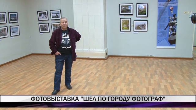 Фотовыставка "Шел по городу фотограф" смотреть онлайн