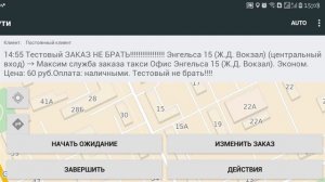 Сервисы навигации в Taxsee Driver 3.5.3