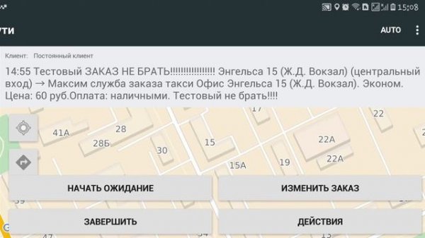 Сервисы навигации в Taxsee Driver 3.5.3
