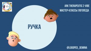 ARK Therapeutic Z-Vibe Виброручка