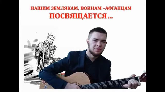 Видео поздравление с Днем вывода воиск из Афганистана смотреть онлайн