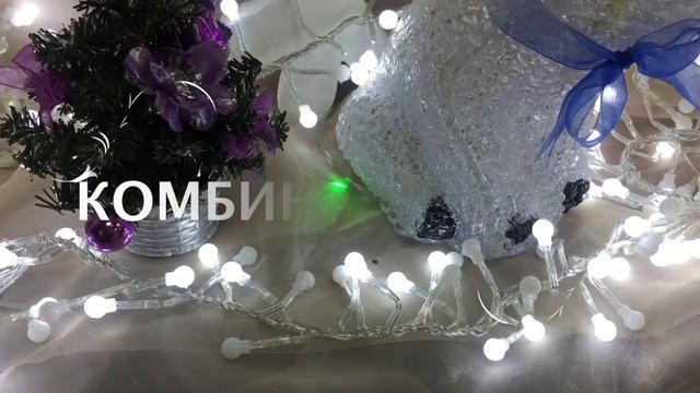 Гирлянда "МИШУРА" смотреть онлайн