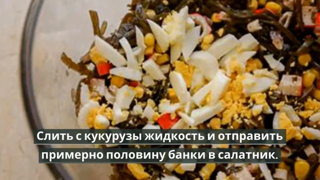 Салат из крабовых палочек с морской капустой.РЕЦЕПТЫ САЛАТОВ. смотреть онлайн