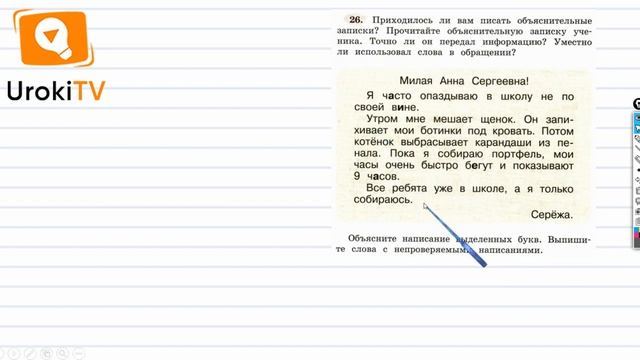 Упражнение 26 — ГДЗ по русскому языку 4 класс (Климанова Л.Ф.) смотреть онлайн