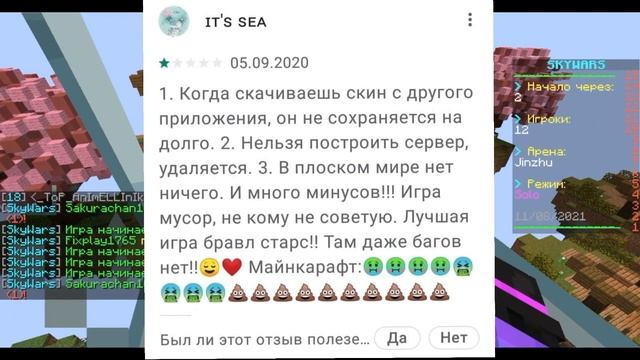 Самые отбитые комментарии в гугл плей, по майнкрафту!(№4)