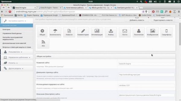 Работа с DataLife Engine #1 - установка DLE и тем оформления