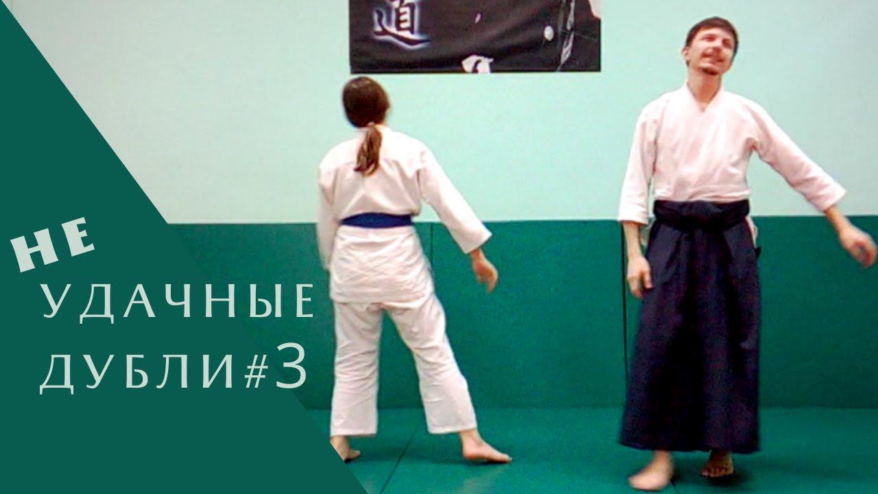 Неудачные дубли#3, или на ошибках учатся! ))