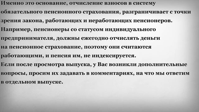 Индексируется ли Пенсия Самозанятым Пенсионерам смотреть онлайн