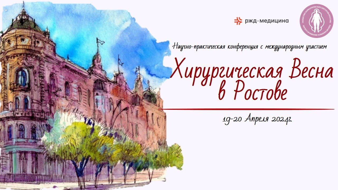 Ч.2 Научно-практическая конференция с международным участием 