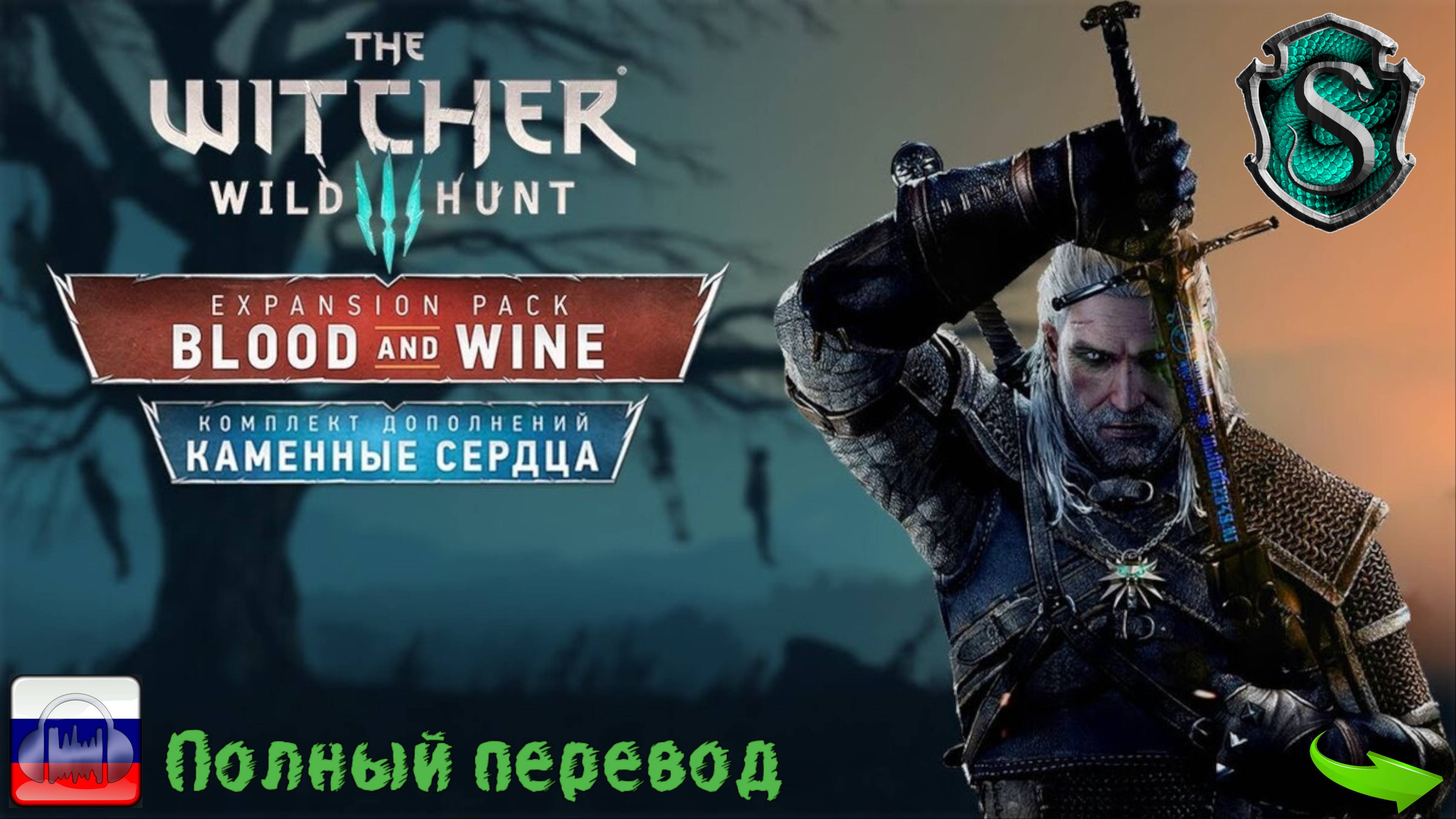 Ведьмак III. Дикая охота №17. Сокровище графа и другие доп миссии (+ все известные допы и все dlc)