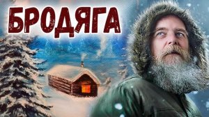 ?ПОСЛУШАЕТЕ НЕ ПОЖАЛЕЕТЕ) РАССКАЗ - БРОДЯГА) Интересный Христианский Рассказ
