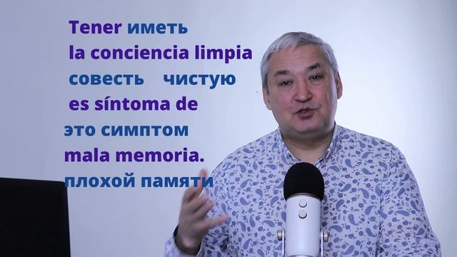 Испанский язык шутя. Плохая память - зто залог....... смотреть онлайн