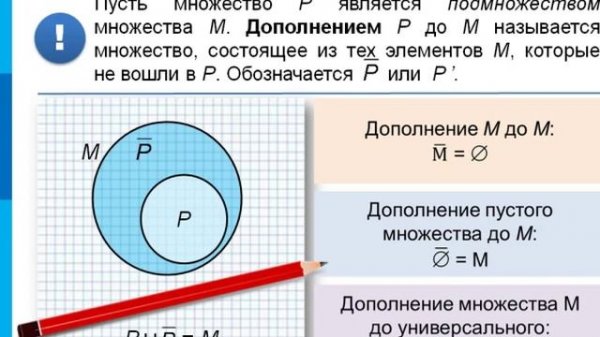 8 кл теория множеств