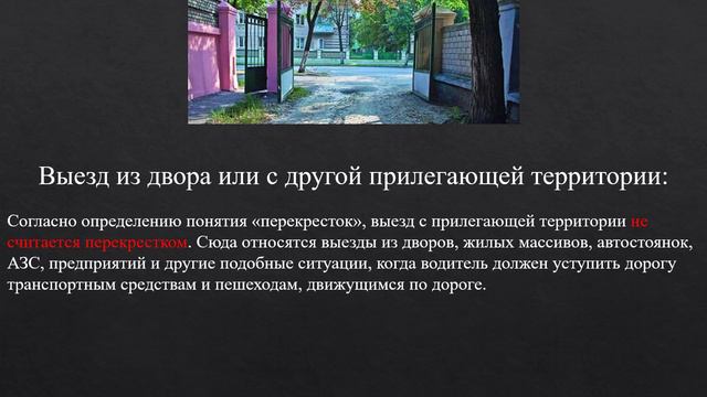 Общие положения, основные понятия и термины, используемые в ПДД смотреть онлайн
