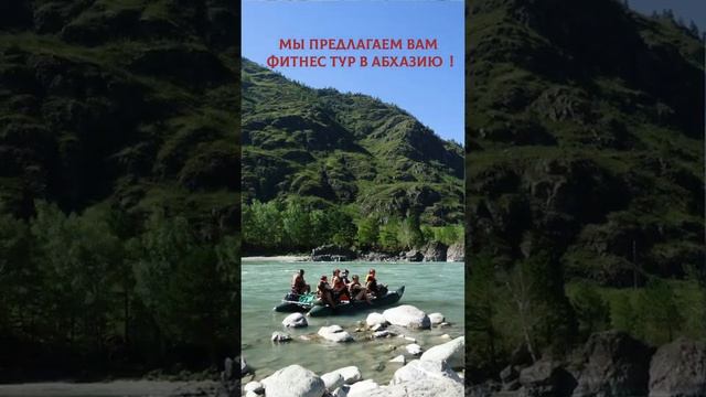 Фитнес Тур «Абхазия» смотреть онлайн