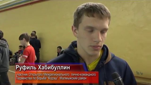 Первенство по борьбе "корэш" в Вятских Полянах. 2018 год. смотреть онлайн