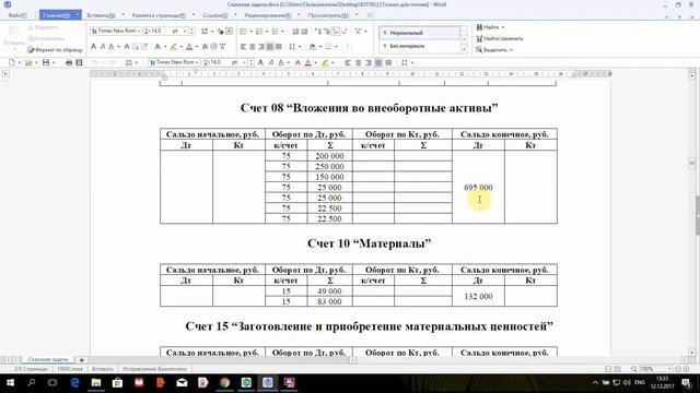 Бухгалтерский баланс для начинающих | Бухучет для чайников | Дебет | Решение задач по бухучету #6 смотреть онлайн