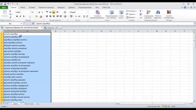 Секретные фишки обработки ключей в Excel смотреть онлайн