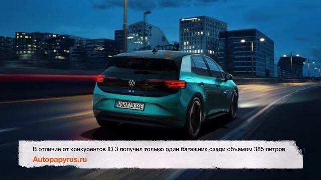 Первый электрический Volkswagen - ID.3 | Автоновости | Автопапирус смотреть онлайн