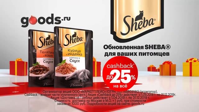 Новинка от Sheba на goods! смотреть онлайн