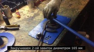 Как сделать S-образный завиток холодной ковки 310 мм