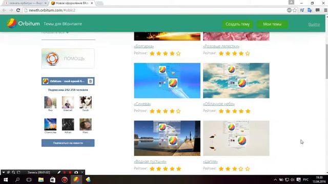 Как поменять тему ВК?