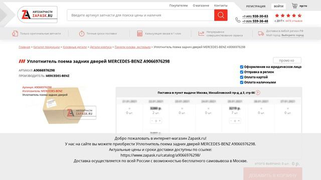 A9066976298 MERCEDES-BENZ - купить на Zapask.ru оригинал смотреть онлайн