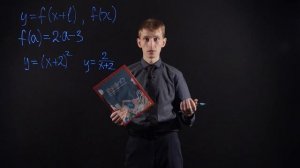 Алгебра 8 класс: Как построить график функции y=f(x+l), если известен график функции y=f(x).