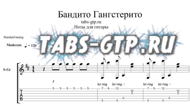 Мы бандито, гангстерито - ноты для гитары табы аранжировка смотреть онлайн