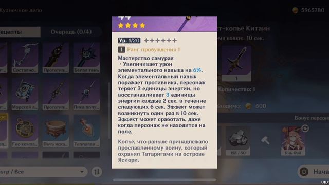 Крест-копье Китаин. смотреть онлайн