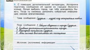 Задание 8 Золотое кольцо России - Окружающий мир 3 класс (Плешаков А.А.) 2 часть