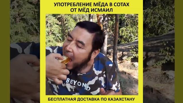 Употребление мёда в сотах. Мёд Исмаил. смотреть онлайн