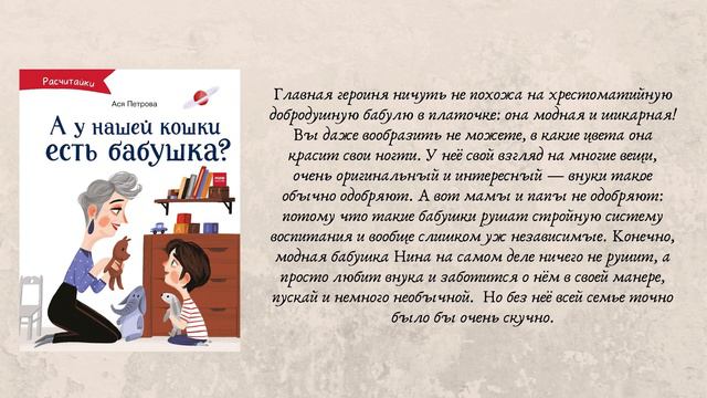 Литературный обзор «Душевные книги о бабушках и дедушках», к международному дню пожилых людей смотреть онлайн
