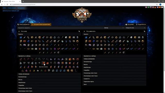 PATH OF EXILE. КАК ПРИЗВАТЬ УБЕР ЭЛДЕРА? ВСЕ ФРАГМЕНТЫ В ДВУХ СЛОВАХ. смотреть онлайн