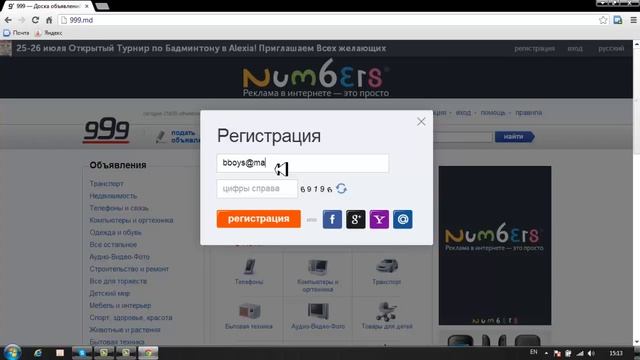 Регистрация в 999.MD смотреть онлайн