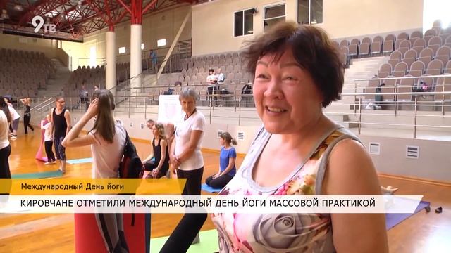 Международный День йоги смотреть онлайн