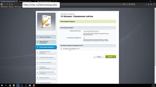 2 Шаг. Установка 1С-Битрикс Управление сайтом на хостинг смотреть онлайн