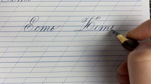 Дореволюционная каллиграфия | Буква Ѣ Ять