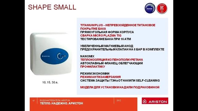 Ariston Shape смотреть онлайн