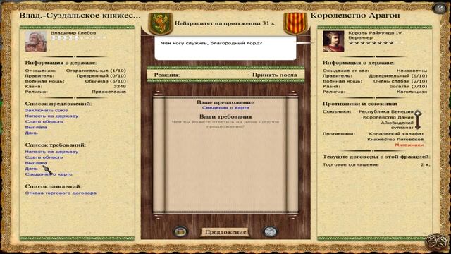 Новый - старый баг в Medieval 2 Total War.(Дипломатия, Посол) смотреть онлайн